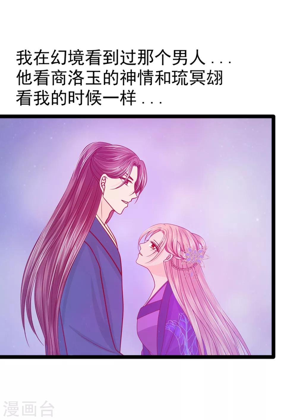 《霸道冥王恋上她》第74话 琉冥翃你醒醒啊！ 第3页