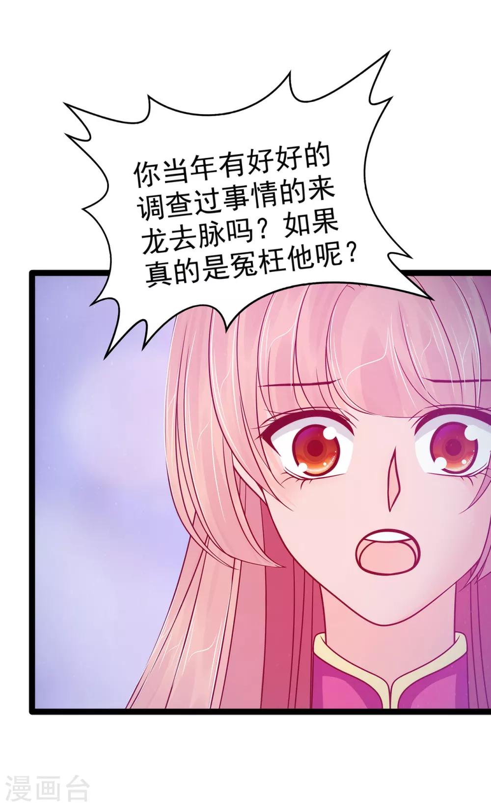 《霸道冥王恋上她》第74话 琉冥翃你醒醒啊！ 第4页