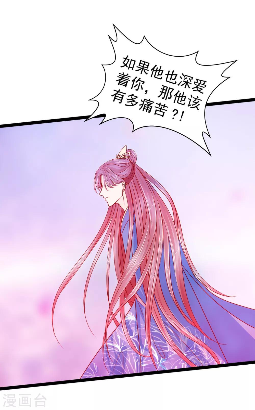 《霸道冥王恋上她》第74话 琉冥翃你醒醒啊！ 第5页