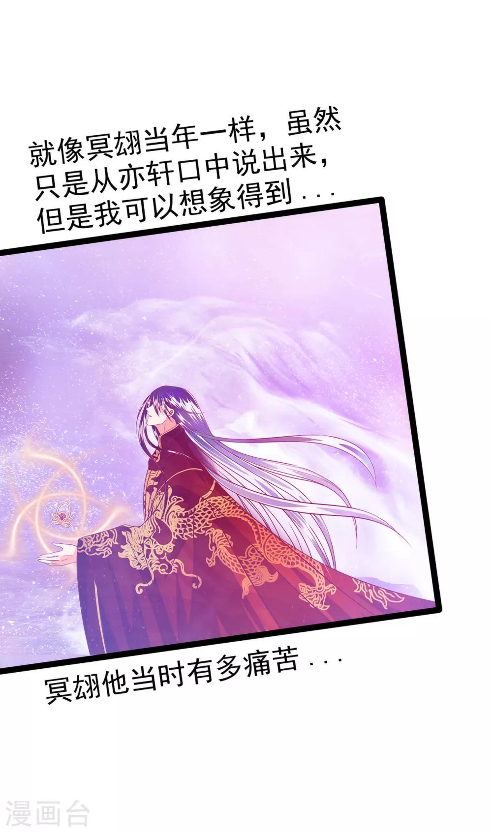 《霸道冥王恋上她》第74话 琉冥翃你醒醒啊！ 第6页