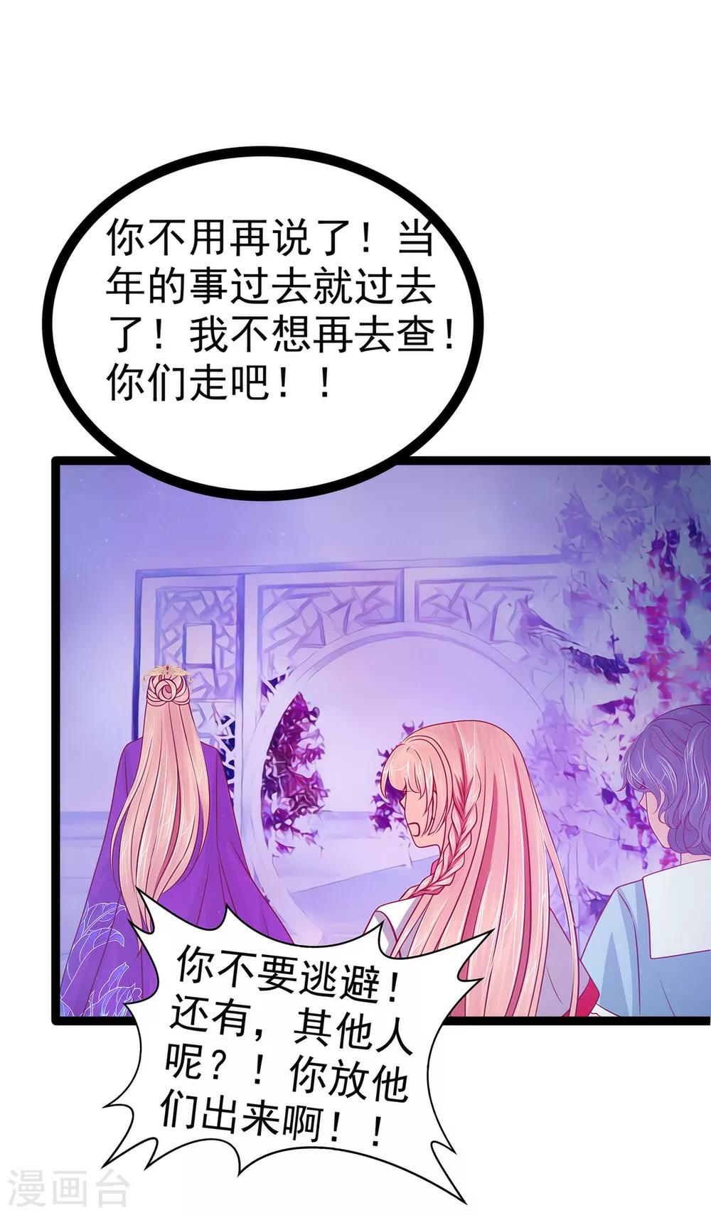 《霸道冥王恋上她》第74话 琉冥翃你醒醒啊！ 第7页