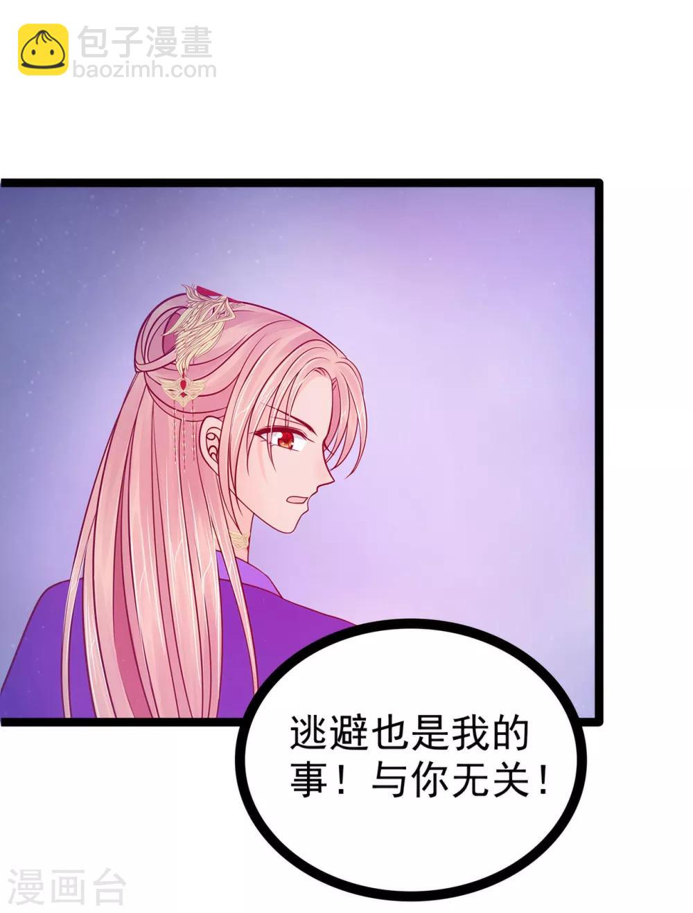 《霸道冥王恋上她》第74话 琉冥翃你醒醒啊！ 第8页