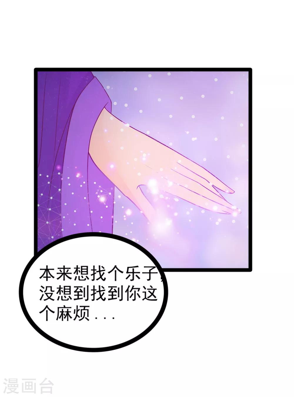 《霸道冥王恋上她》第74话 琉冥翃你醒醒啊！ 第9页