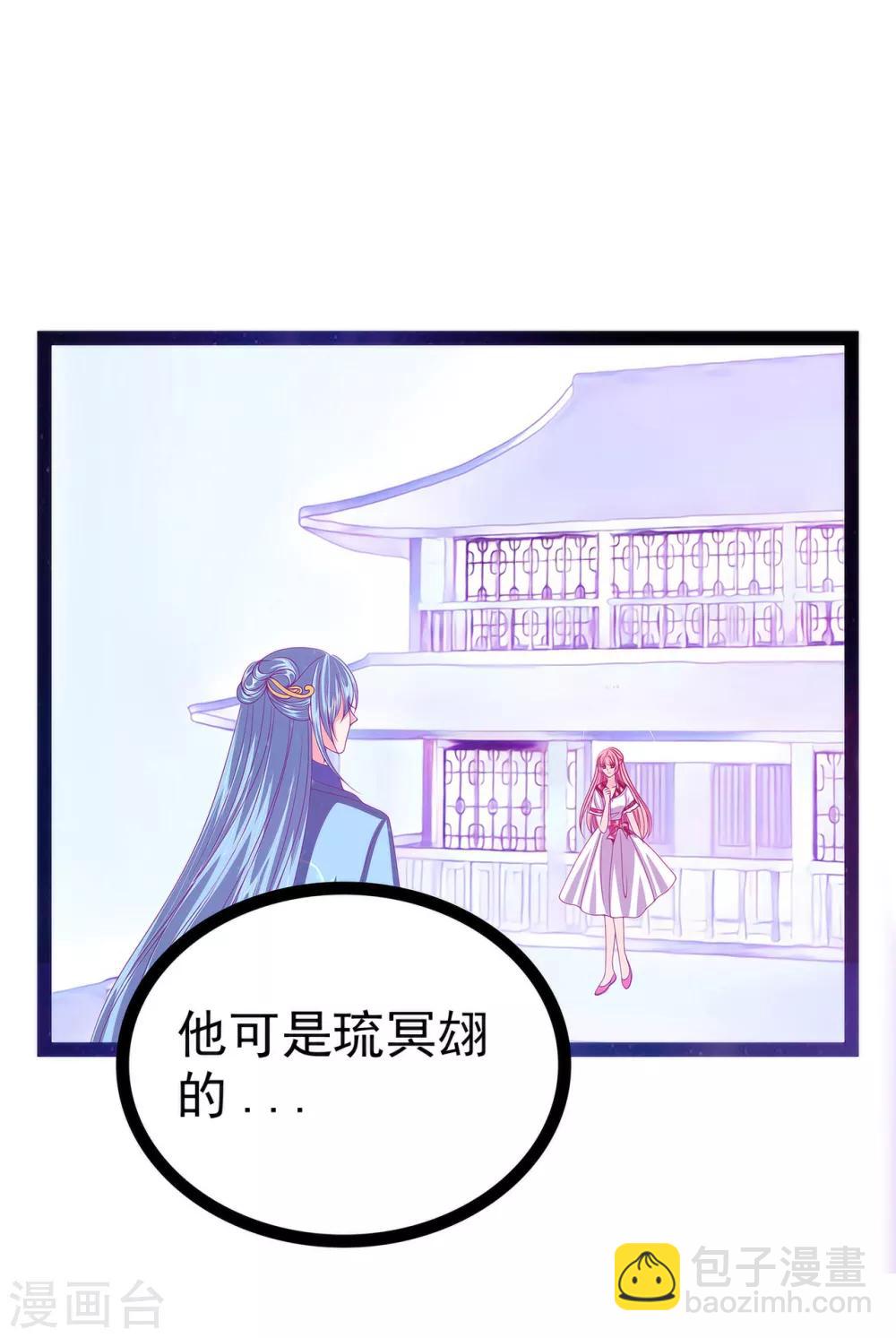 《霸道冥王恋上她》第77话 手足相残？！ 第10页