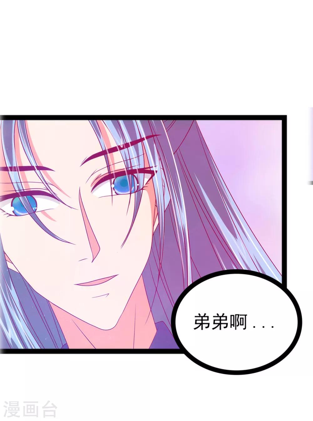 《霸道冥王恋上她》第77话 手足相残？！ 第11页