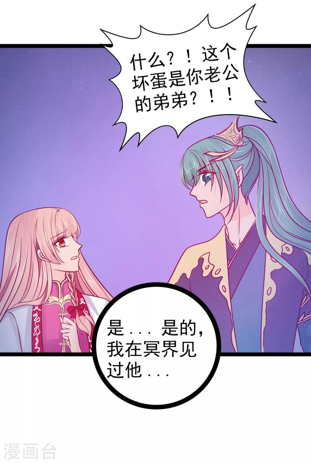 《霸道冥王恋上她》第77话 手足相残？！ 第12页
