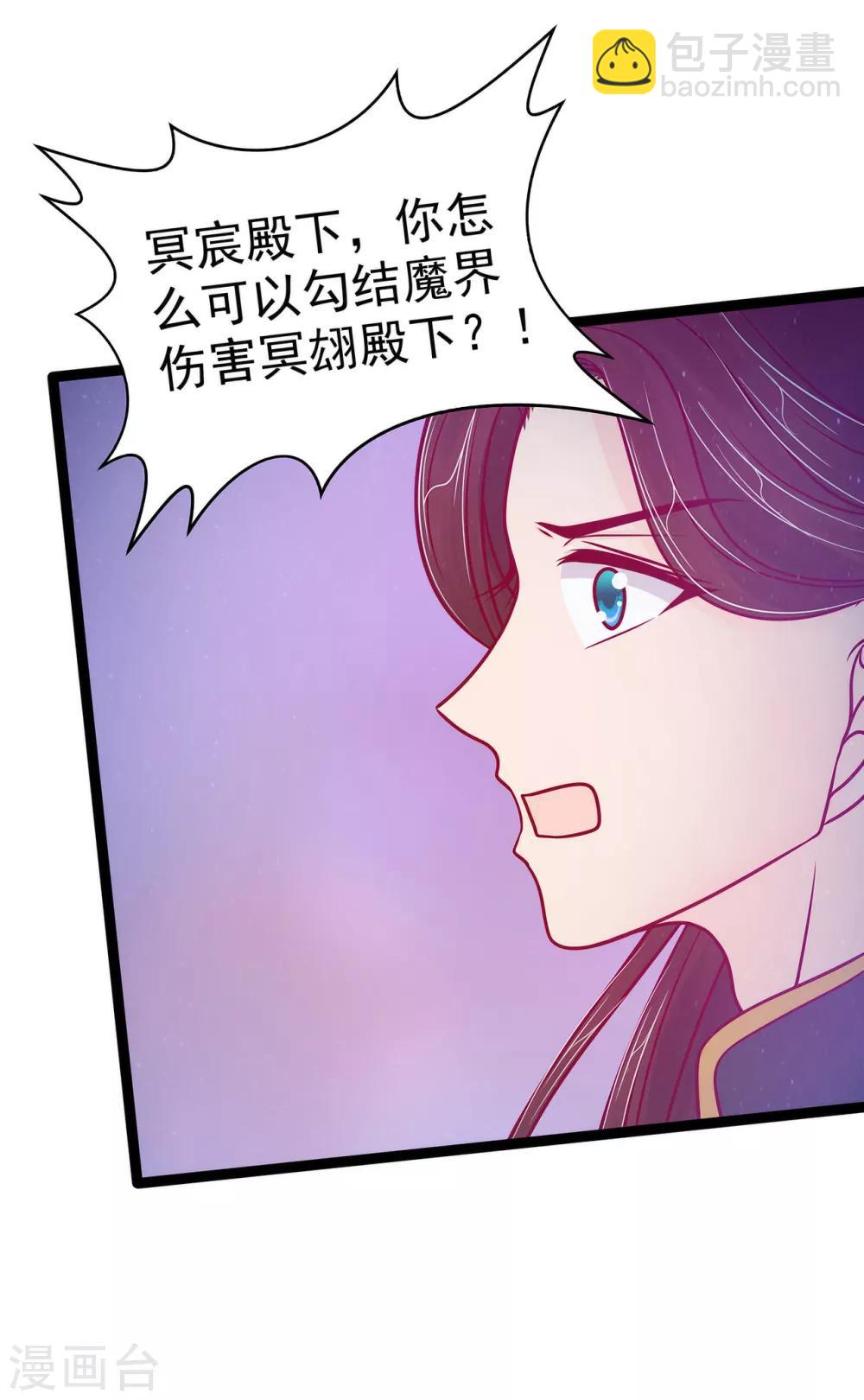 《霸道冥王恋上她》第77话 手足相残？！ 第13页