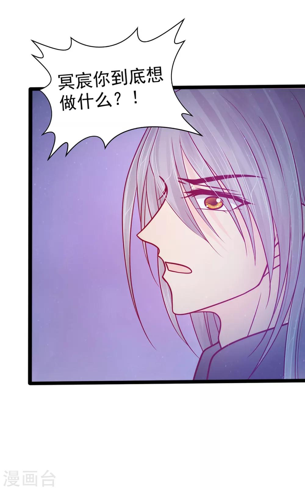 《霸道冥王恋上她》第77话 手足相残？！ 第14页
