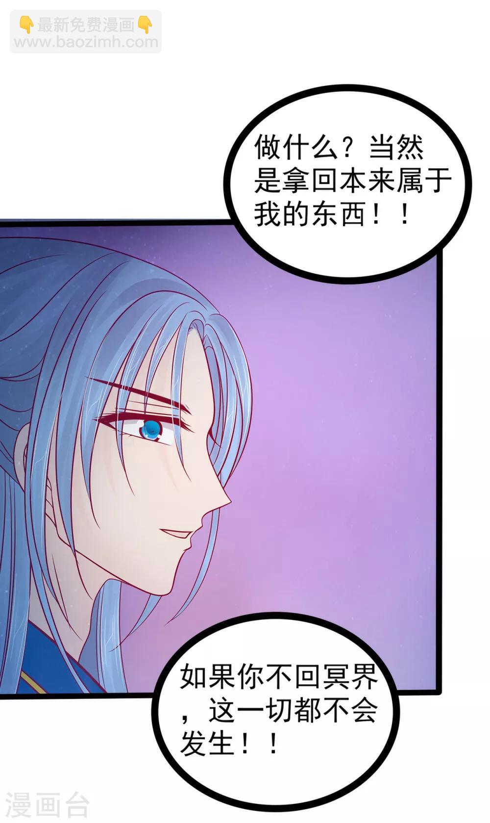 《霸道冥王恋上她》第77话 手足相残？！ 第15页