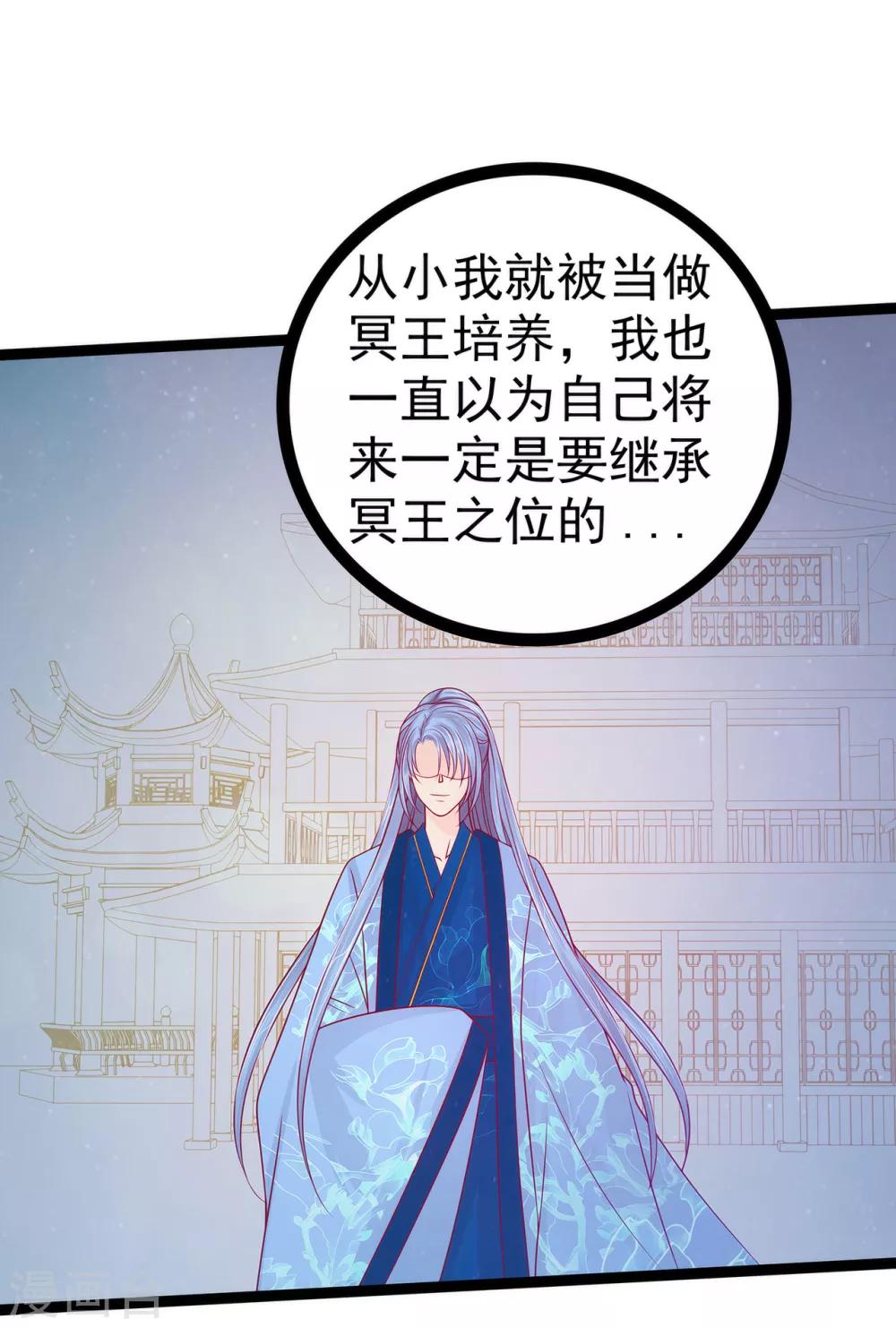 《霸道冥王恋上她》第77话 手足相残？！ 第16页