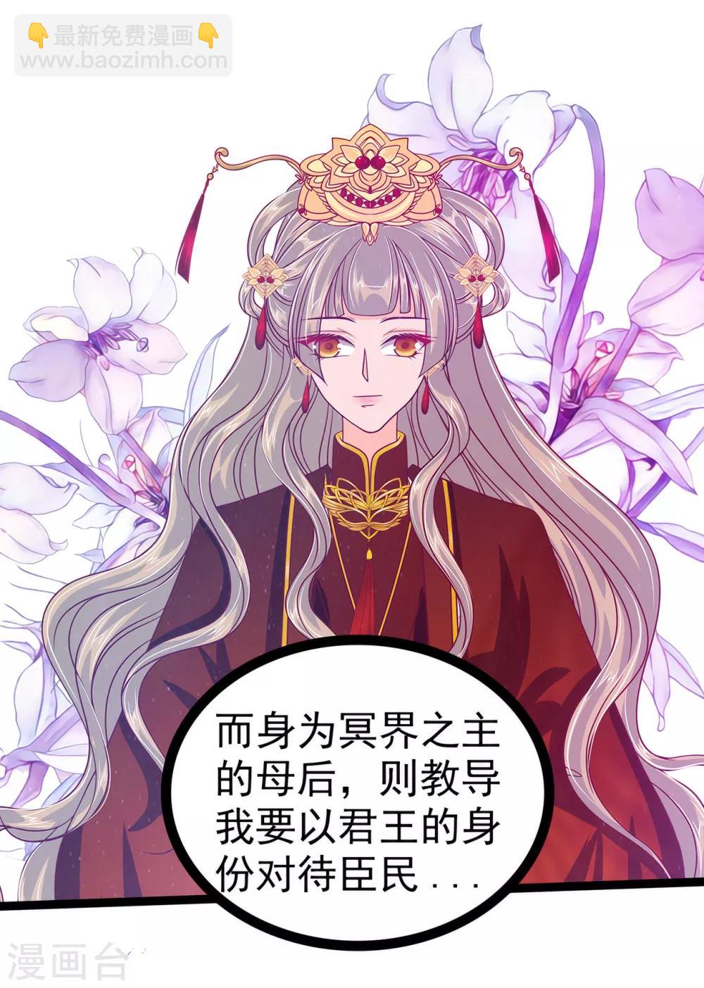 《霸道冥王恋上她》第77话 手足相残？！ 第18页