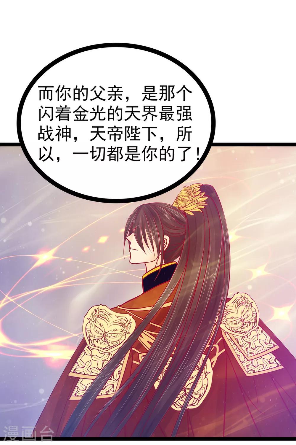 《霸道冥王恋上她》第77话 手足相残？！ 第21页