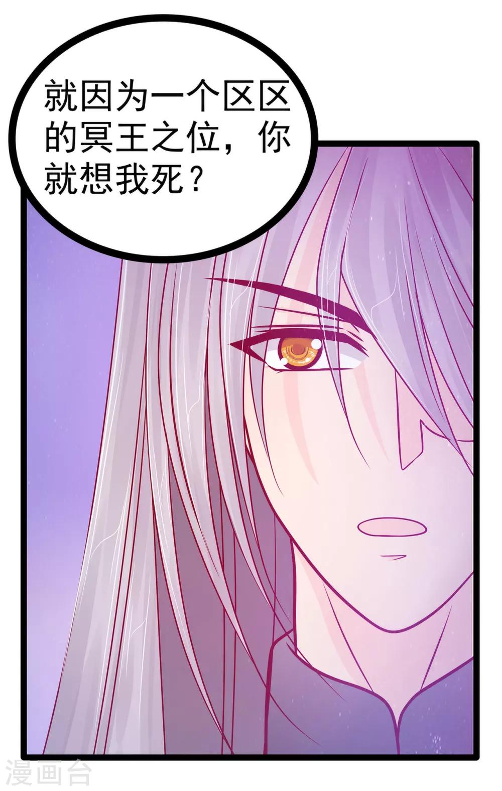 《霸道冥王恋上她》第77话 手足相残？！ 第24页