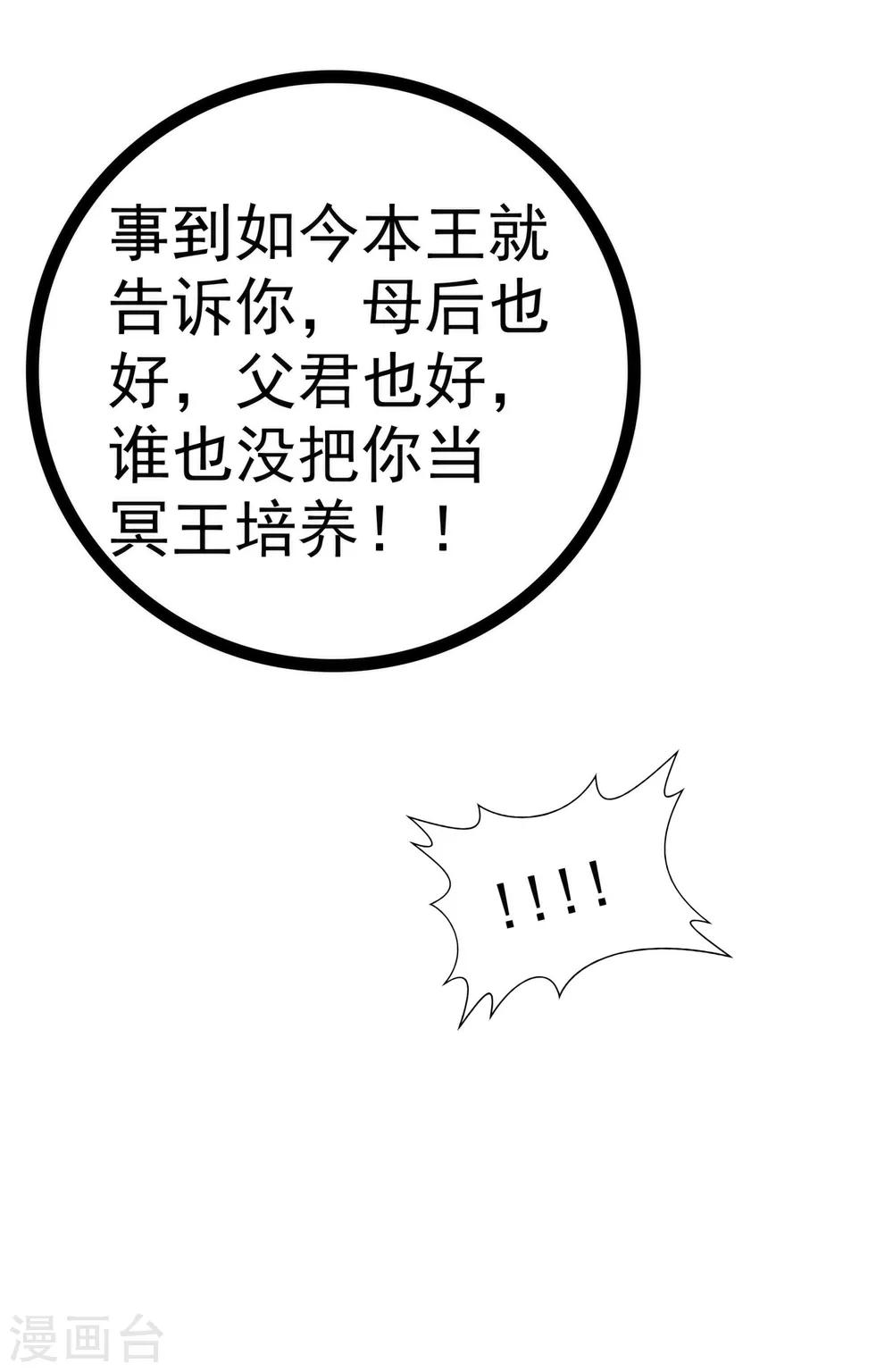 《霸道冥王恋上她》第77话 手足相残？！ 第25页