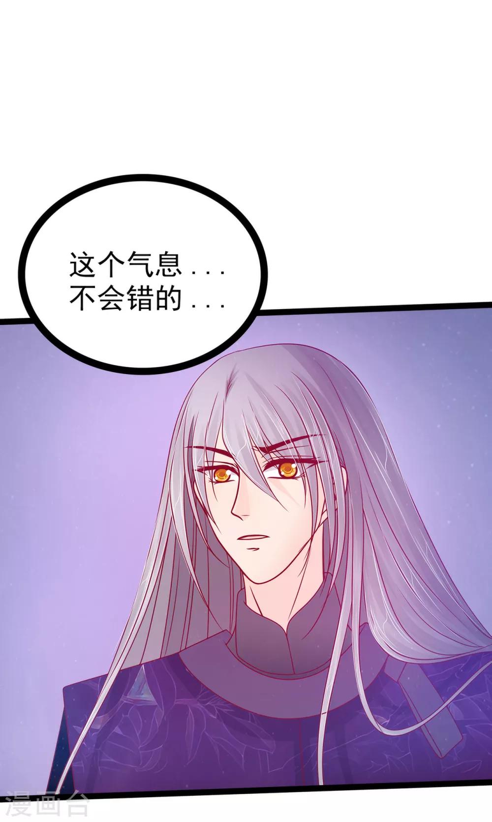《霸道冥王恋上她》第77话 手足相残？！ 第3页