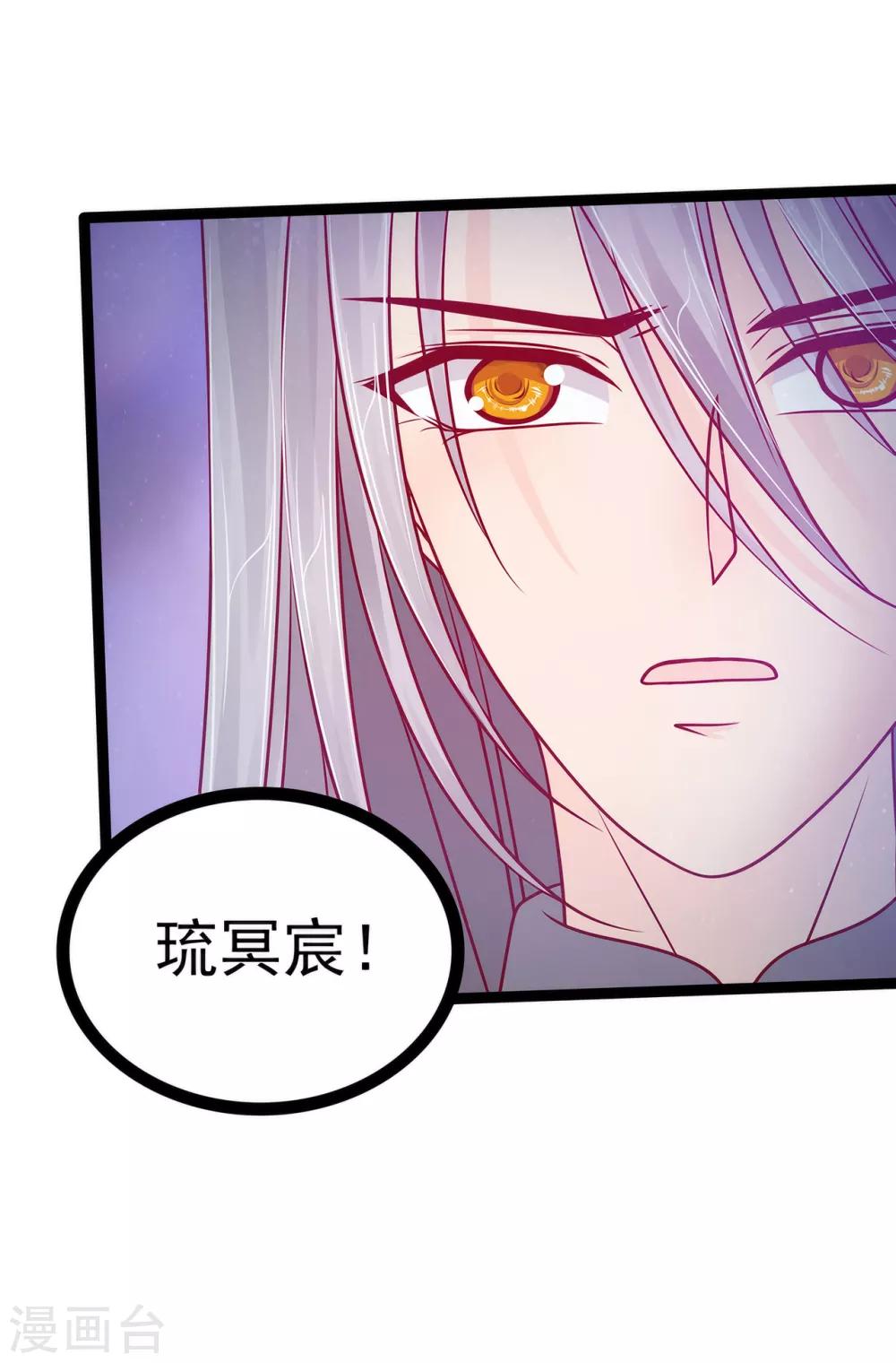 《霸道冥王恋上她》第77话 手足相残？！ 第4页