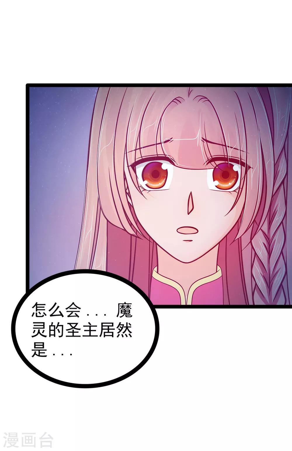 《霸道冥王恋上她》第77话 手足相残？！ 第8页