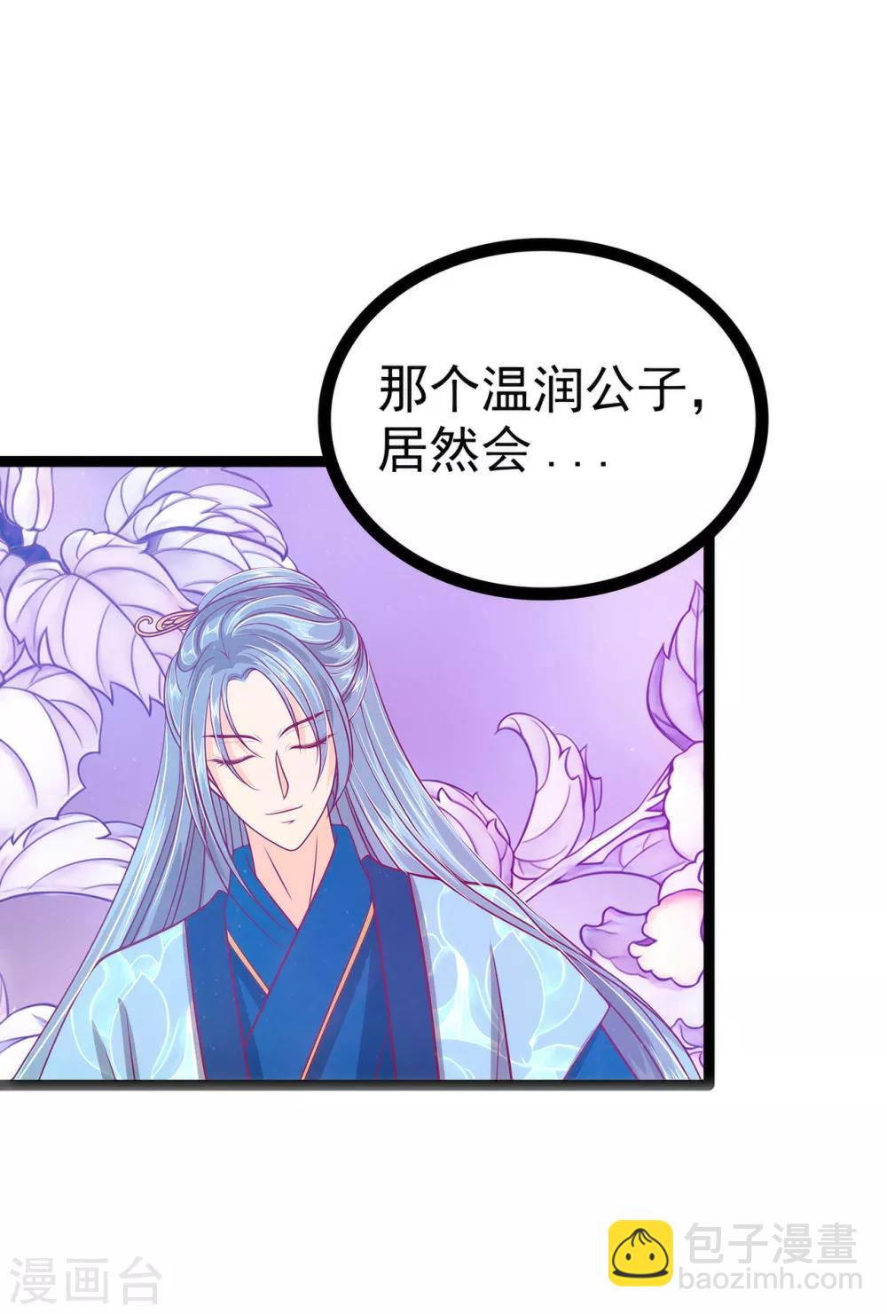 《霸道冥王恋上她》第77话 手足相残？！ 第9页