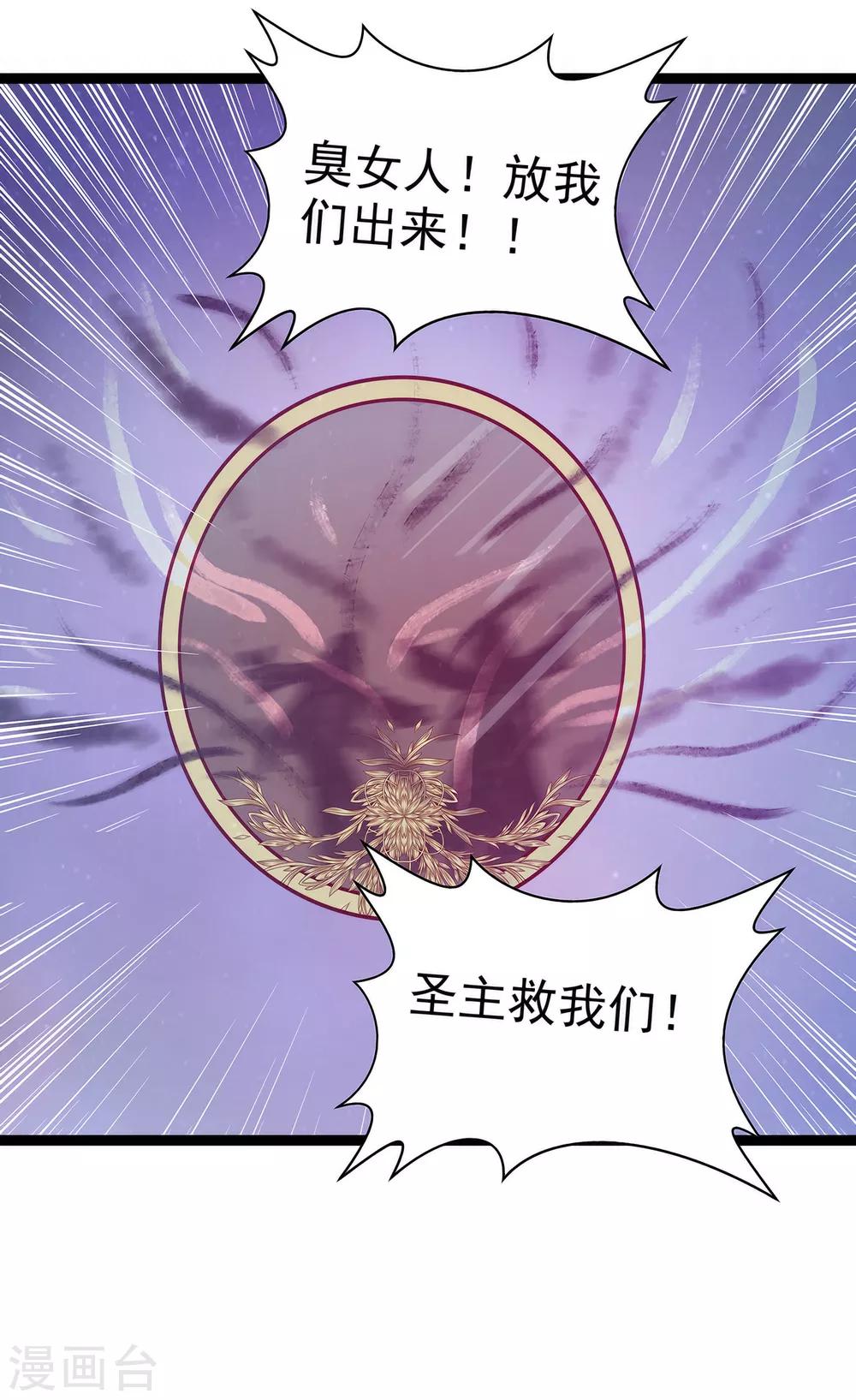 《霸道冥王恋上她》第78话 你竟敢嘲笑我父君！ 第12页