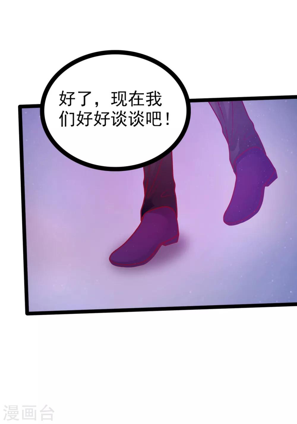 《霸道冥王恋上她》第78话 你竟敢嘲笑我父君！ 第13页