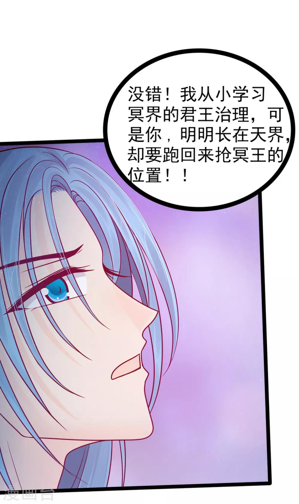 《霸道冥王恋上她》第78话 你竟敢嘲笑我父君！ 第15页