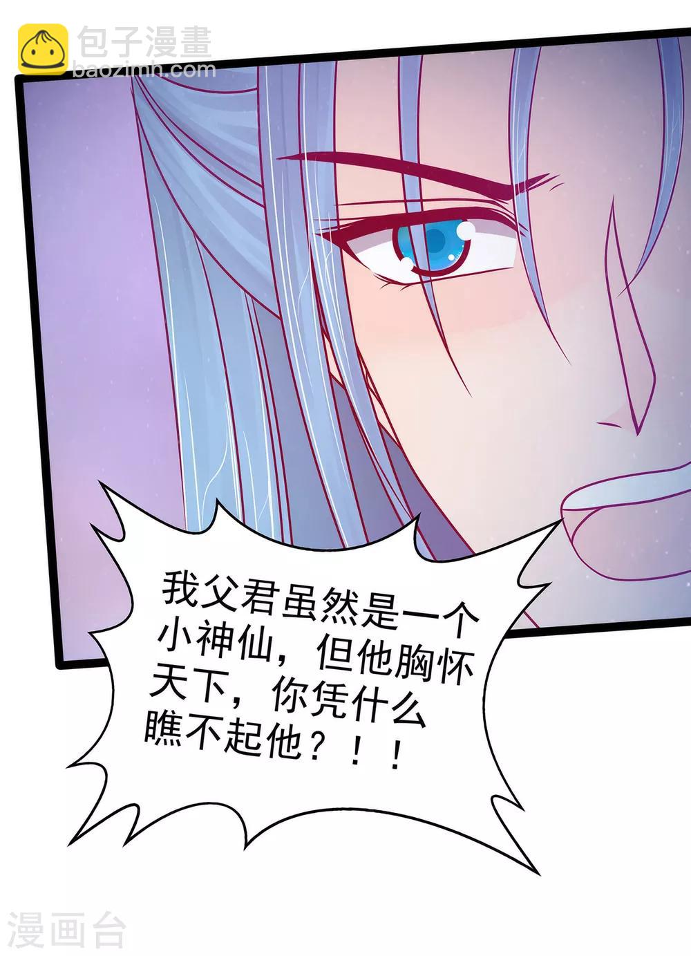 《霸道冥王恋上她》第78话 你竟敢嘲笑我父君！ 第17页