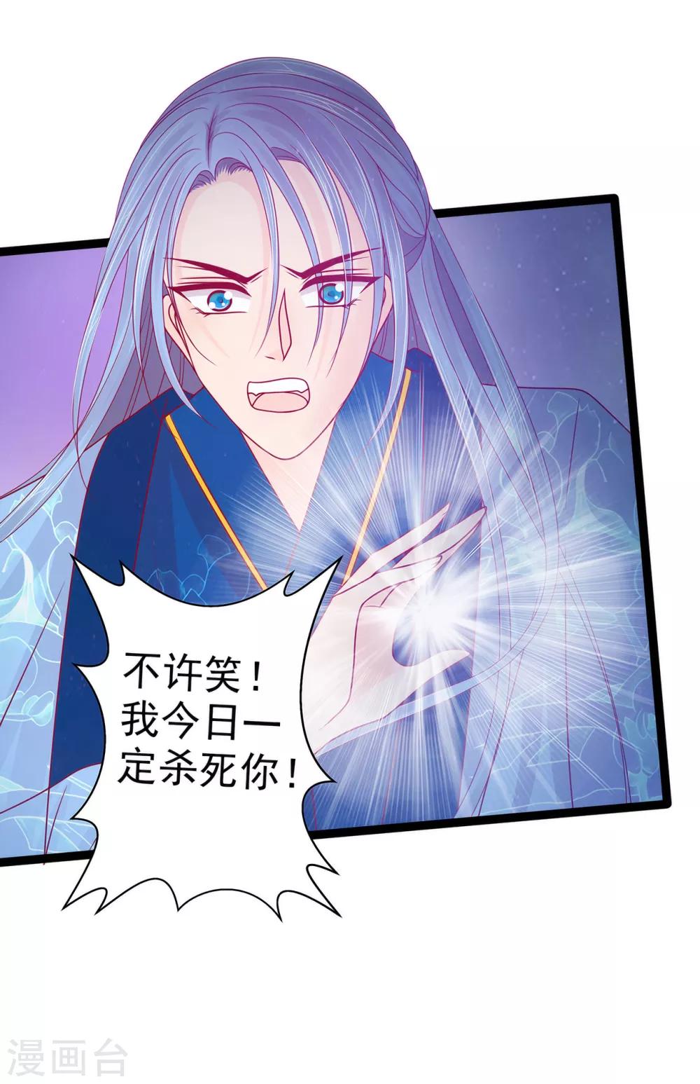 《霸道冥王恋上她》第78话 你竟敢嘲笑我父君！ 第20页
