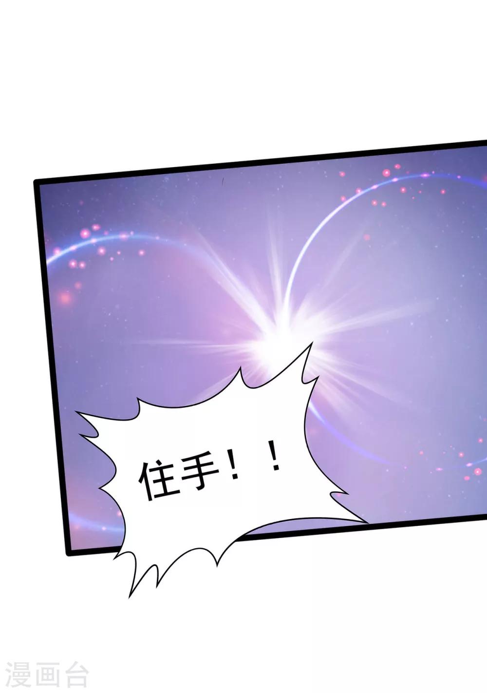 《霸道冥王恋上她》第78话 你竟敢嘲笑我父君！ 第21页