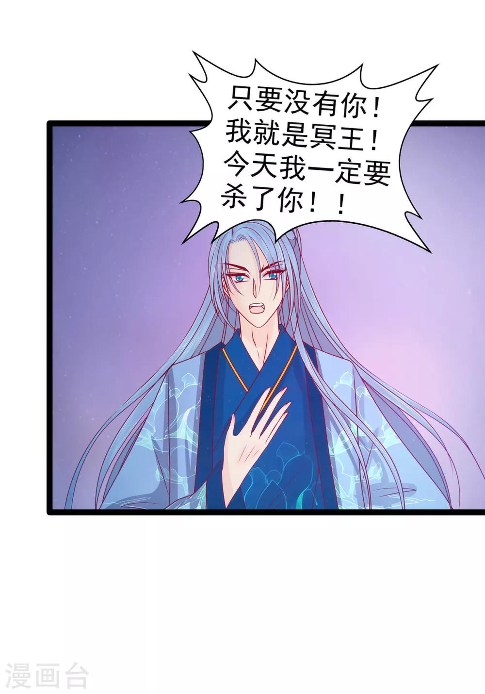 《霸道冥王恋上她》第78话 你竟敢嘲笑我父君！ 第3页