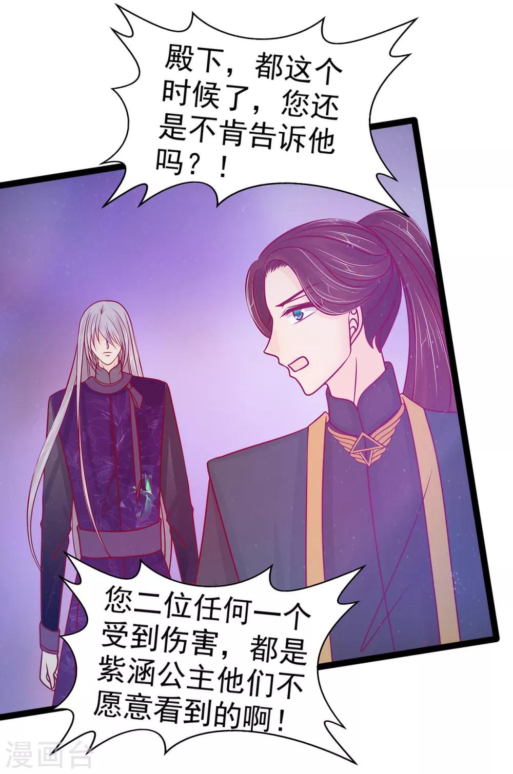 《霸道冥王恋上她》第78话 你竟敢嘲笑我父君！ 第4页
