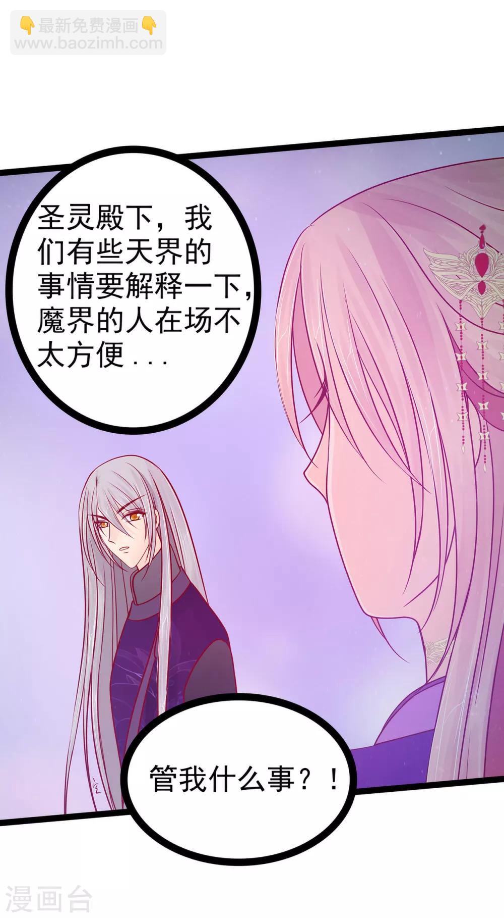 《霸道冥王恋上她》第78话 你竟敢嘲笑我父君！ 第7页