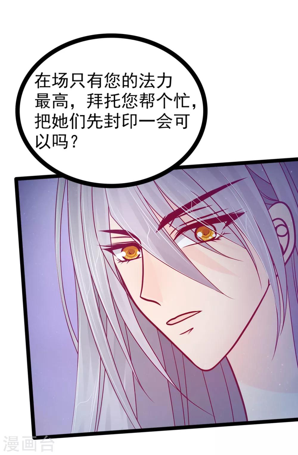 《霸道冥王恋上她》第78话 你竟敢嘲笑我父君！ 第8页