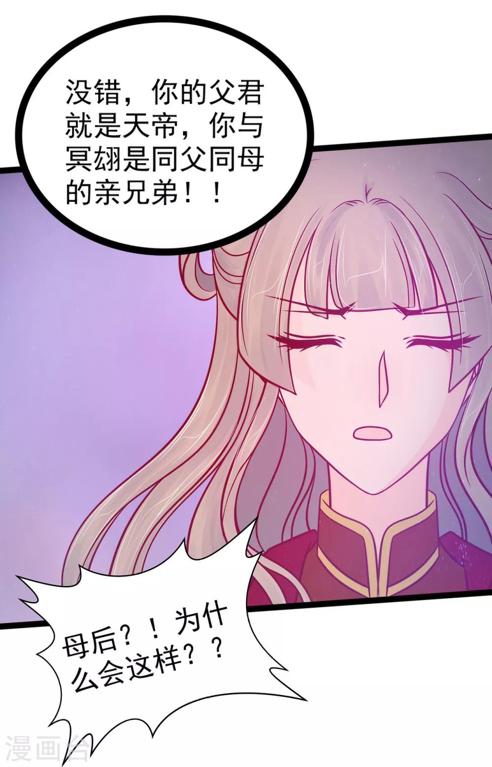 《霸道冥王恋上她》第80话 我的头发？! 第13页