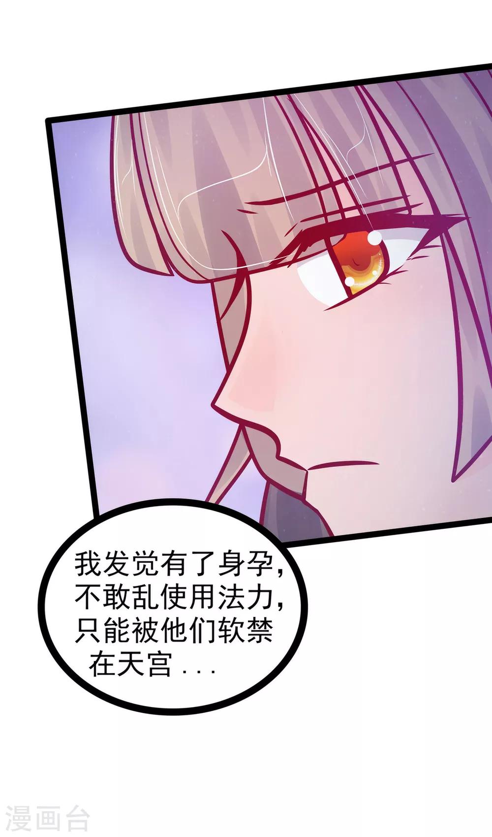 《霸道冥王恋上她》第80话 我的头发？! 第15页