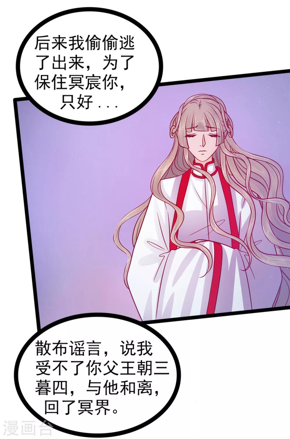 《霸道冥王恋上她》第80话 我的头发？! 第18页