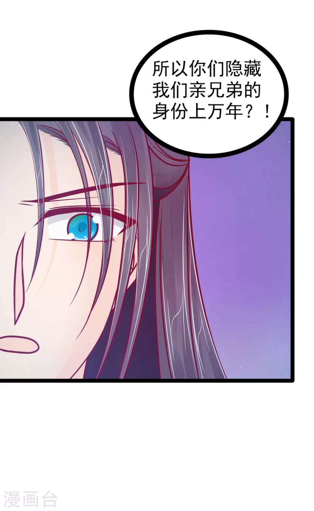 《霸道冥王恋上她》第80话 我的头发？! 第20页