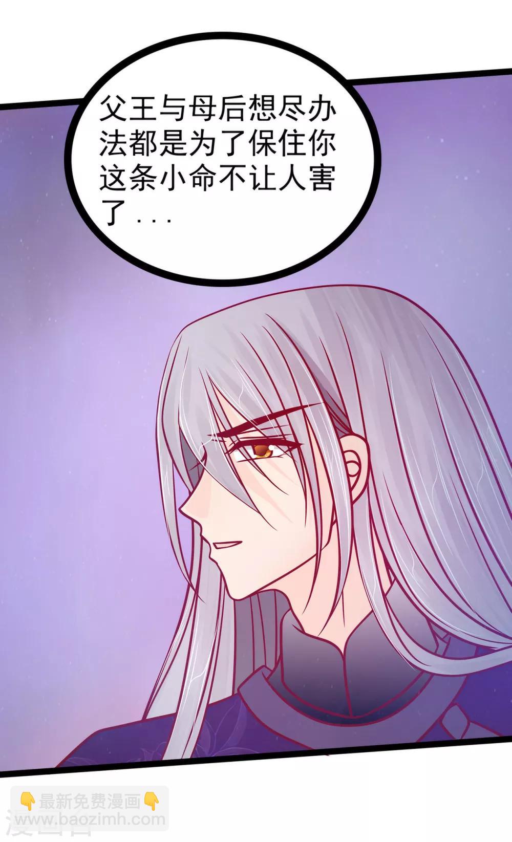 《霸道冥王恋上她》第80话 我的头发？! 第21页