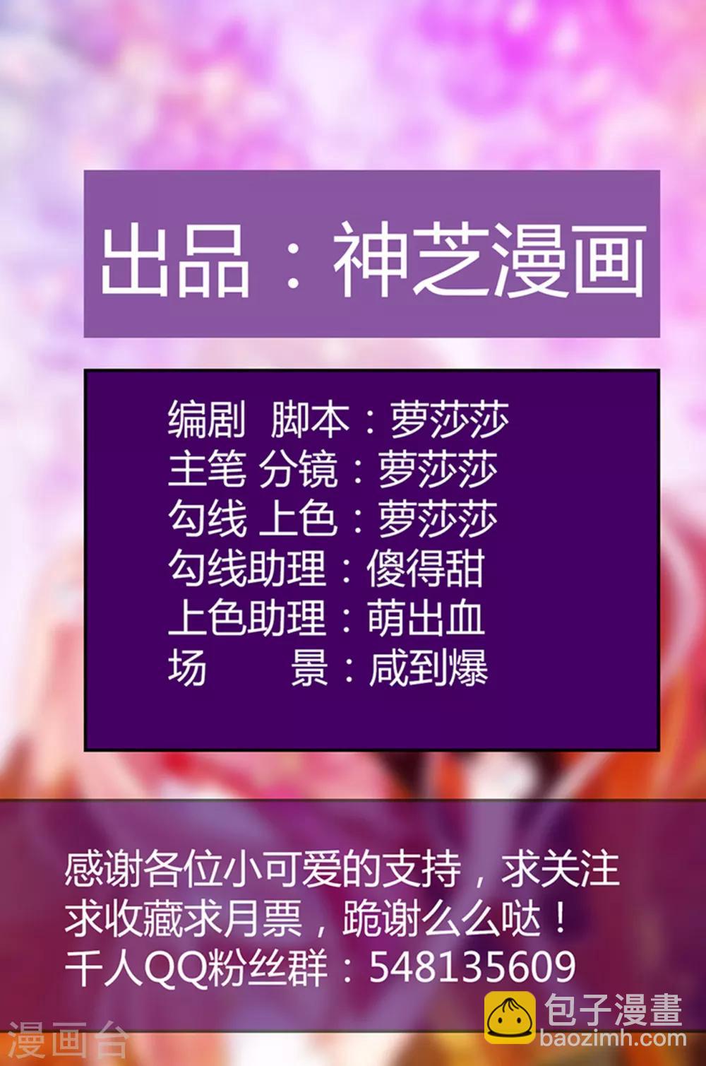 《霸道冥王恋上她》第80话 我的头发？! 第2页