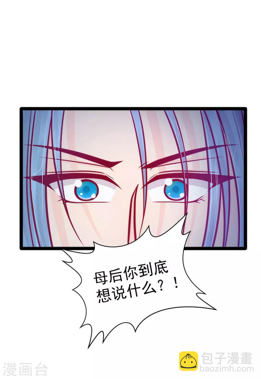 《霸道冥王恋上她》第80话 我的头发？! 第3页