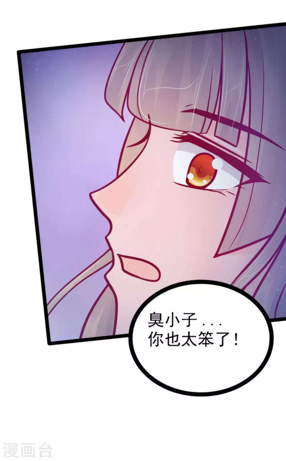 《霸道冥王恋上她》第80话 我的头发？! 第4页