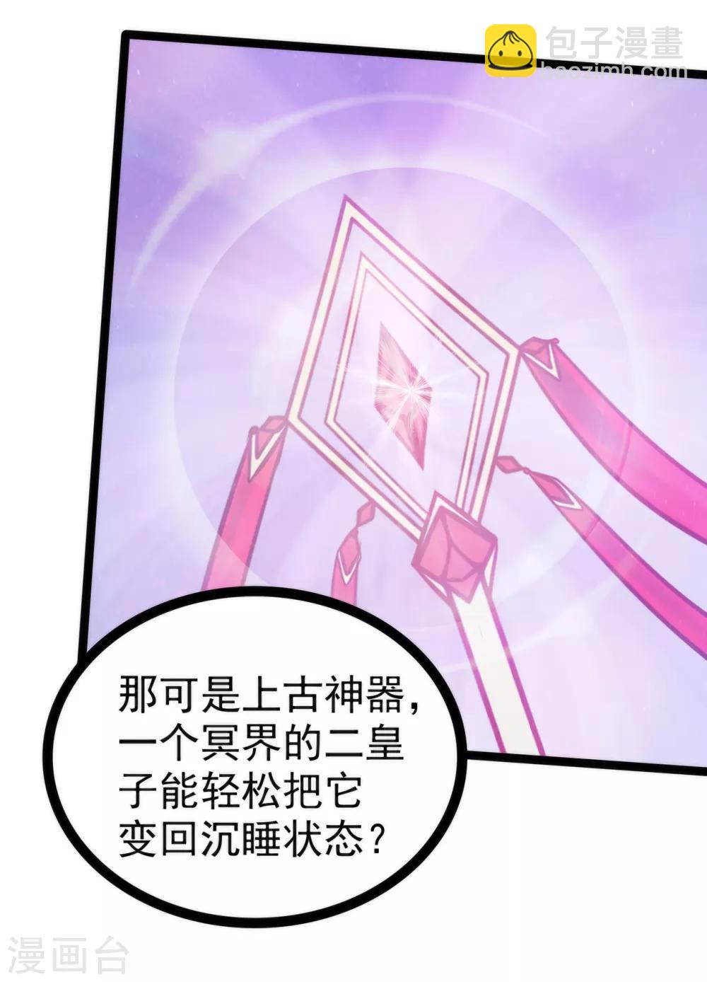 《霸道冥王恋上她》第80话 我的头发？! 第5页