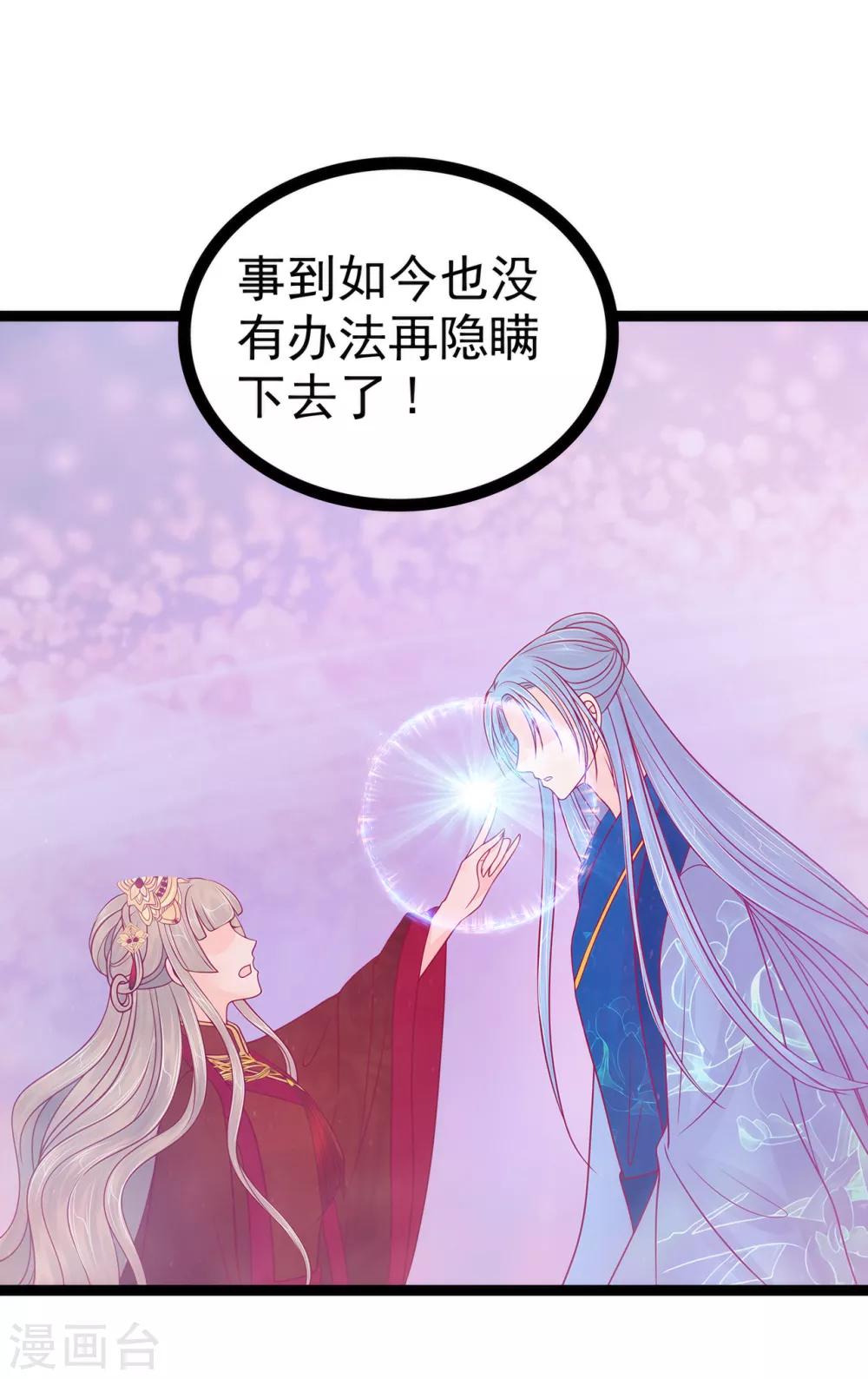 《霸道冥王恋上她》第80话 我的头发？! 第8页