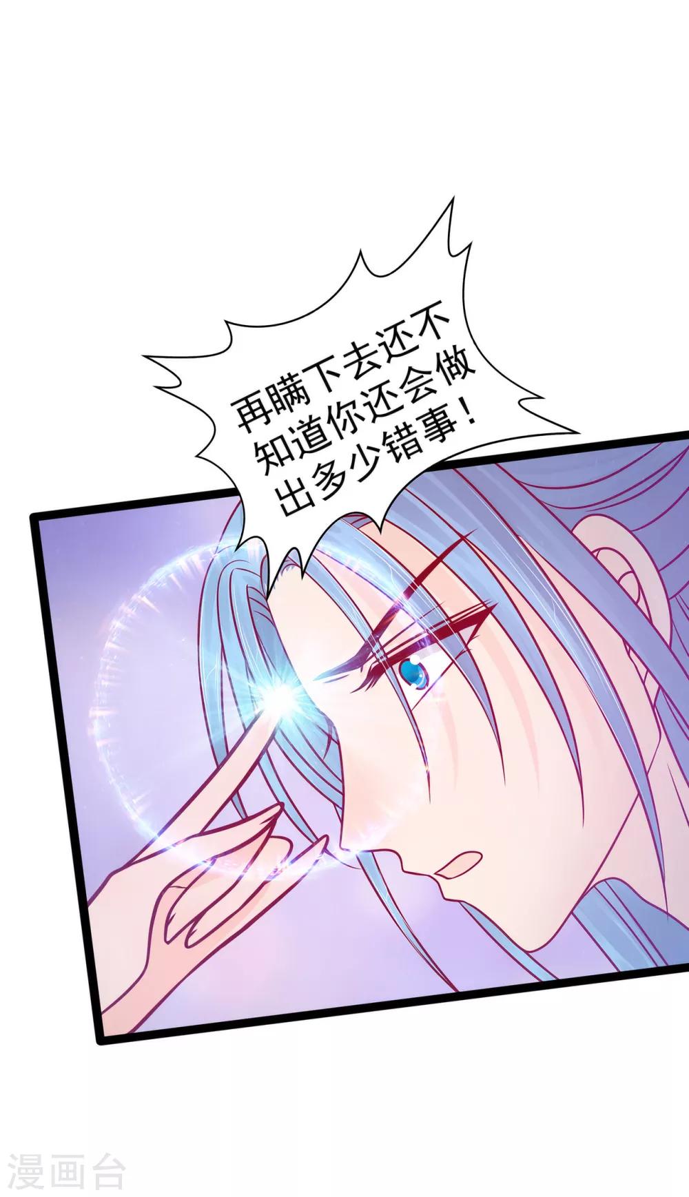 《霸道冥王恋上她》第80话 我的头发？! 第9页