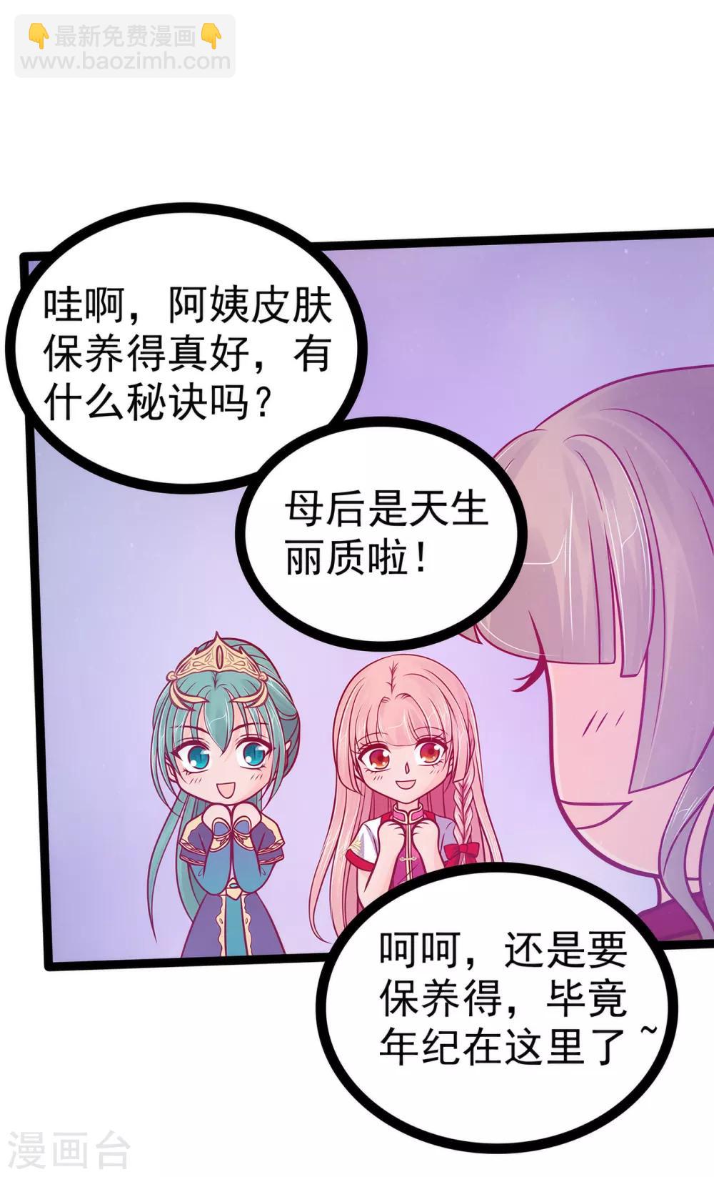 《霸道冥王恋上她》第79话 琉冥宸你胆子不小啊！ 第14页