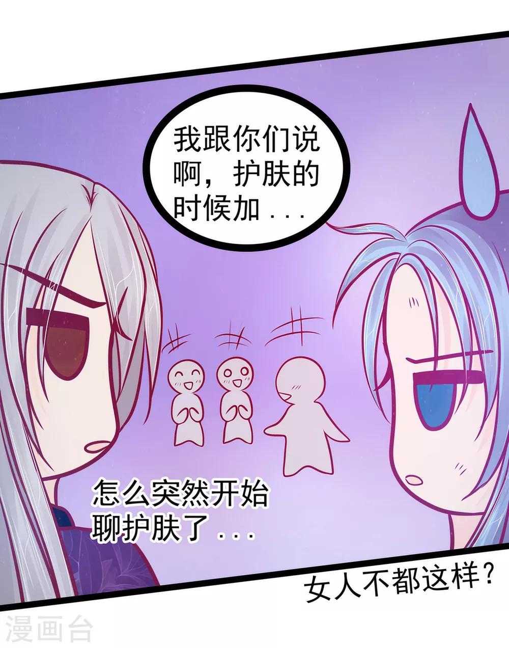 《霸道冥王恋上她》第79话 琉冥宸你胆子不小啊！ 第15页