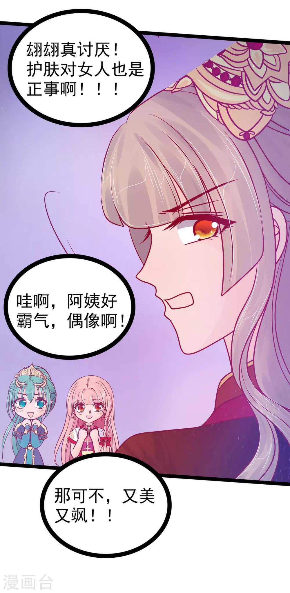 《霸道冥王恋上她》第79话 琉冥宸你胆子不小啊！ 第17页