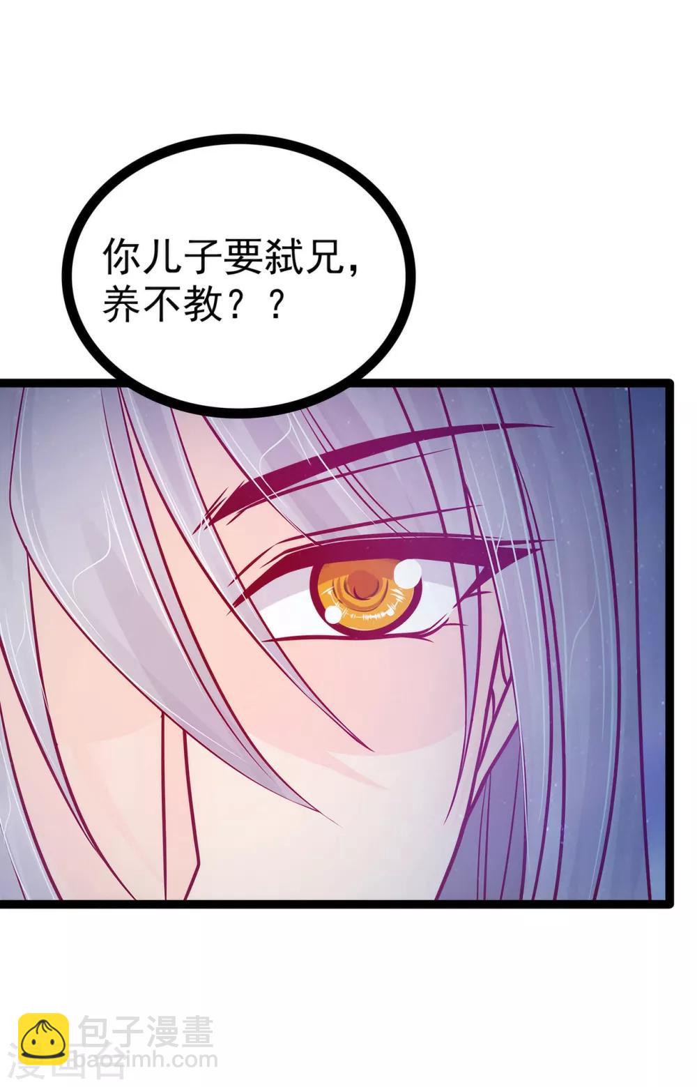 《霸道冥王恋上她》第79话 琉冥宸你胆子不小啊！ 第18页