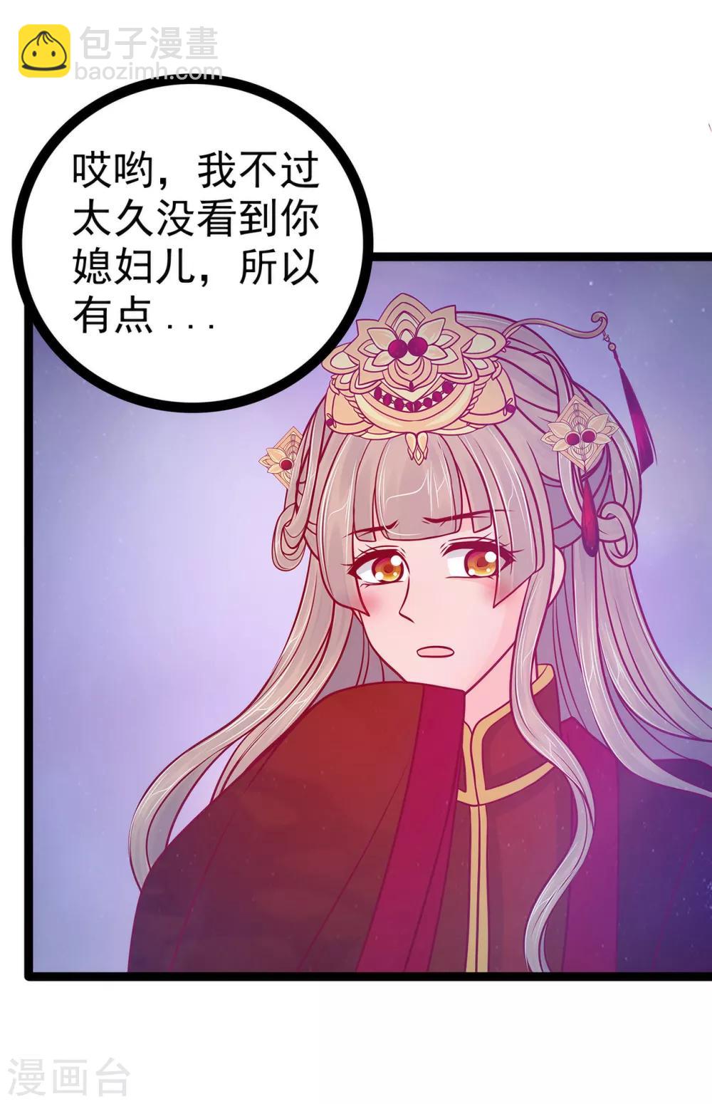 《霸道冥王恋上她》第79话 琉冥宸你胆子不小啊！ 第19页