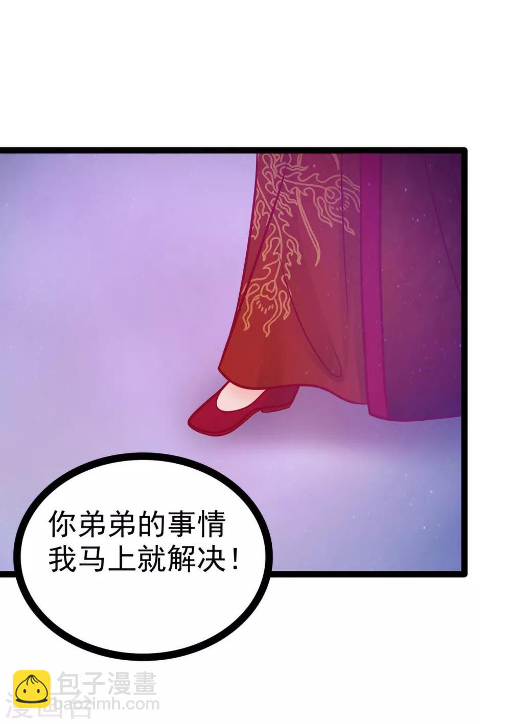 《霸道冥王恋上她》第79话 琉冥宸你胆子不小啊！ 第20页