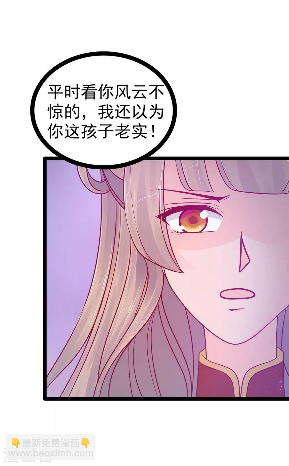 《霸道冥王恋上她》第79话 琉冥宸你胆子不小啊！ 第5页